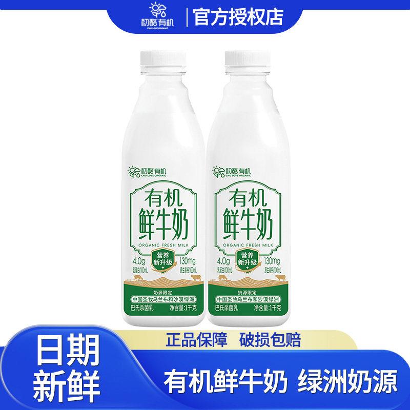 圣牧初酪有机鲜牛奶低温巴氏杀菌孕妇儿童学生奶瓶装1kg*2瓶