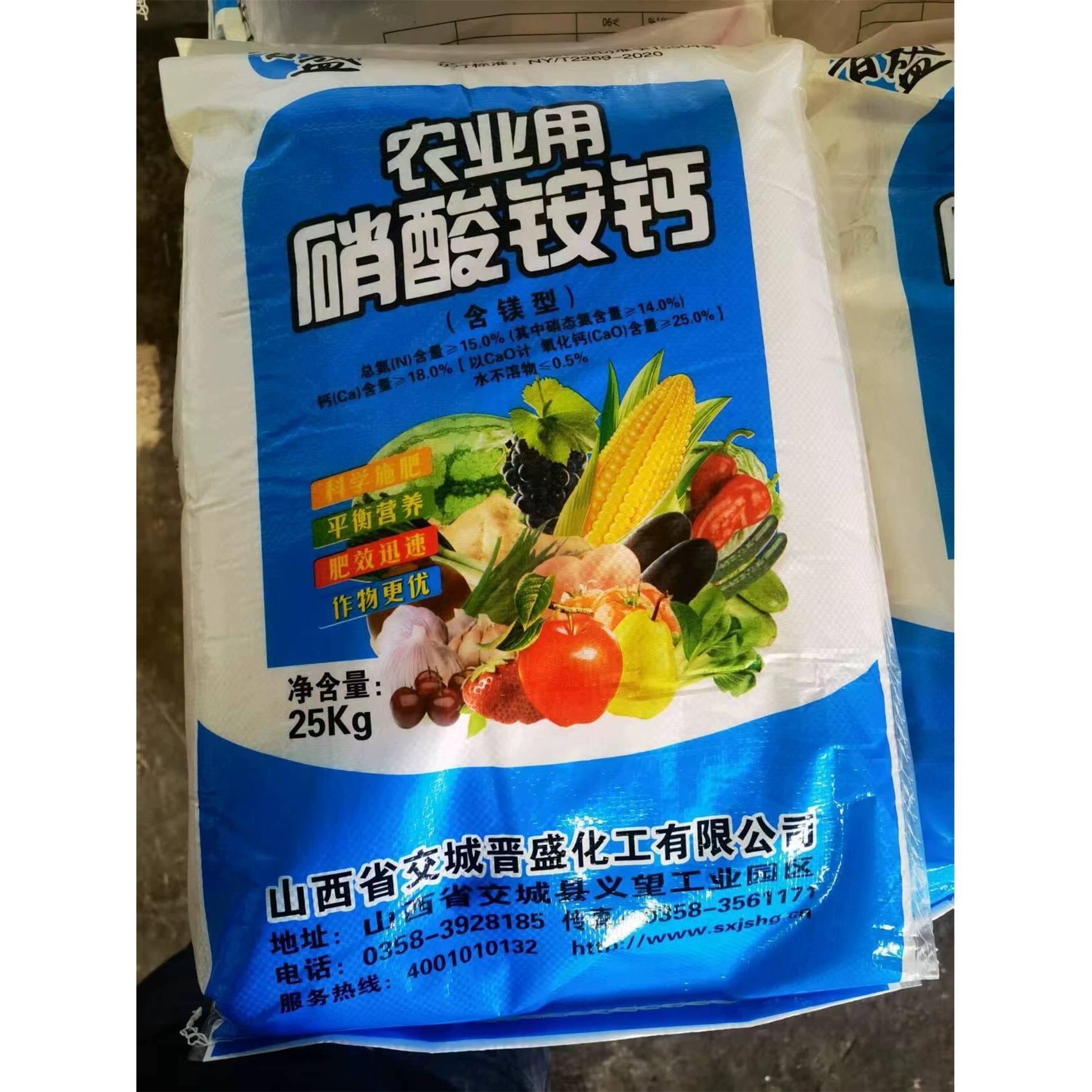 【高钙水溶肥】15%硝酸铵钙高钙肥硝态氮肥料瓜果蔬菜水溶叶面肥