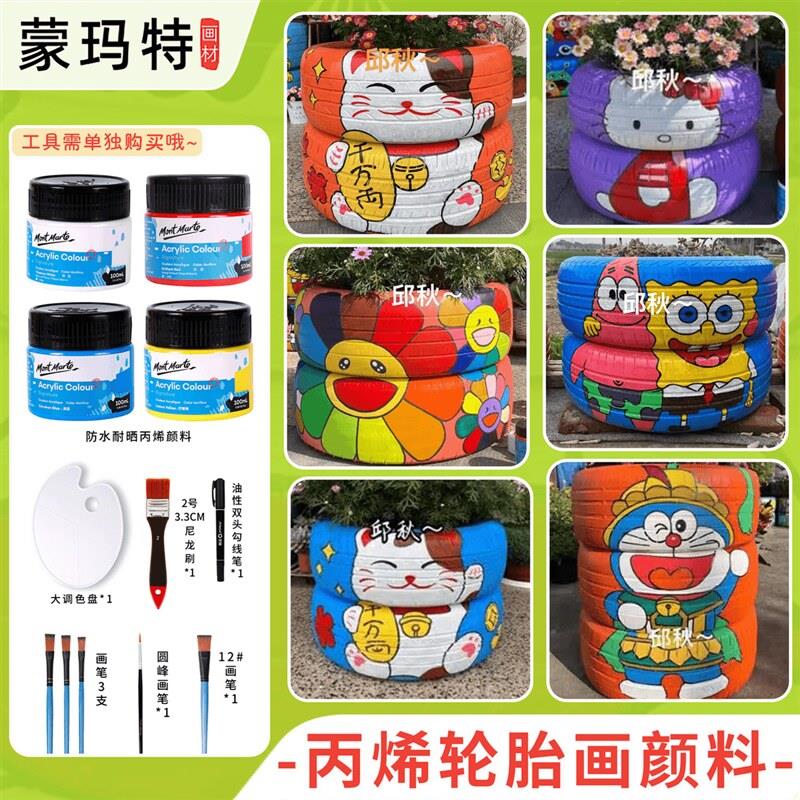 轮胎画工具套装 丙烯颜料防水不掉色DIY绘画工具幼儿园环创