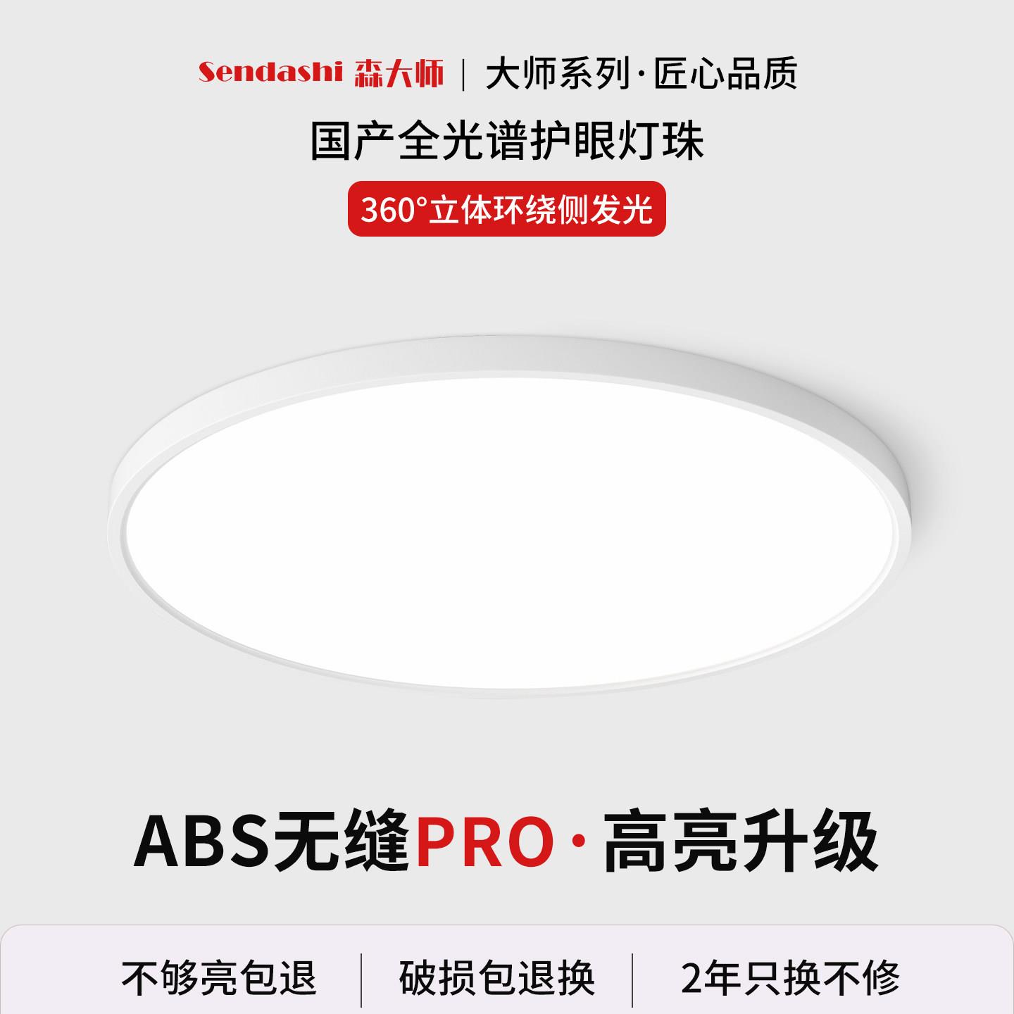 森大师|超薄简约ABS全光谱吸顶灯阳台灯过道走廊灯简约卫生间灯具