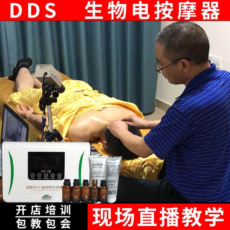 酸碱平衡华林dds生物电理疗按摩仪器人体经络细胞修复体控电疗仪