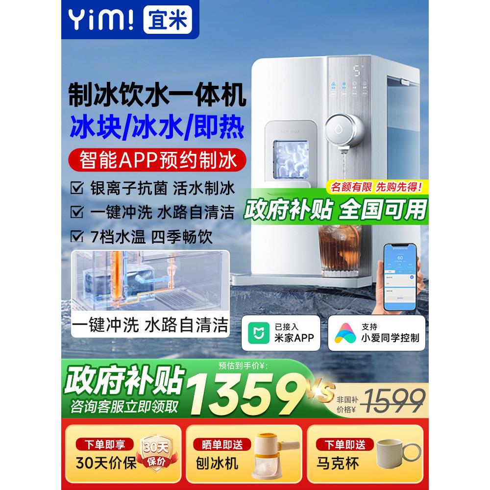 宜米西塔制冰饮水机冰块台式即热冰全自动一体制冰机