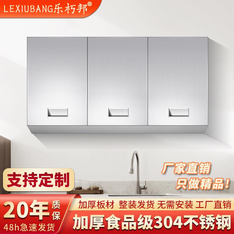 304整体不锈钢吊柜定制挂墙式顶柜家用小户型收纳柜厨房壁挂柜