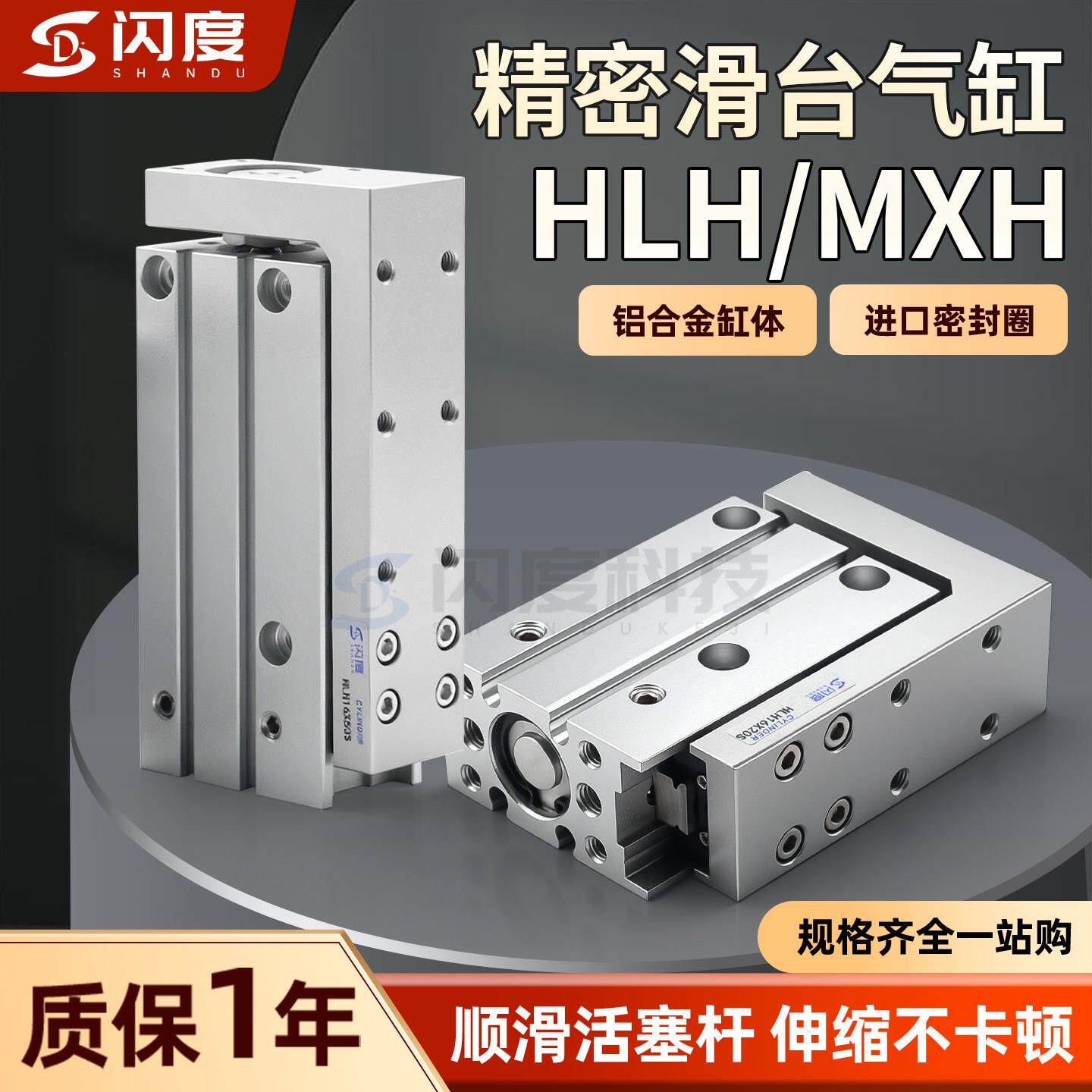 HLH气动导轨滑台气缸MXH6/10/16/20-10*15X20X25X30X40X50X60-S-Z