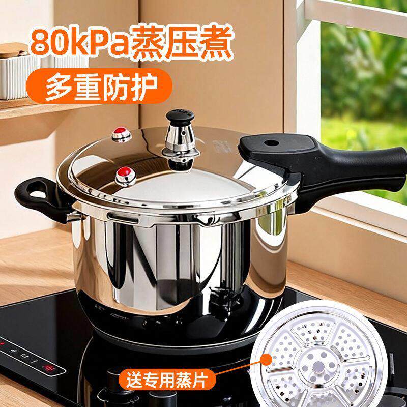 德乐仕80kPa高压锅家用食品不锈钢蒸煮锅多重防护送蒸片
