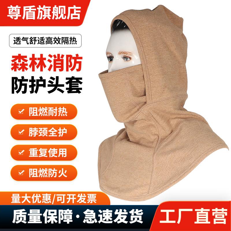 森林防火隔热阻燃头套芳纶耐高温头套3C认证消防灭火防护头套