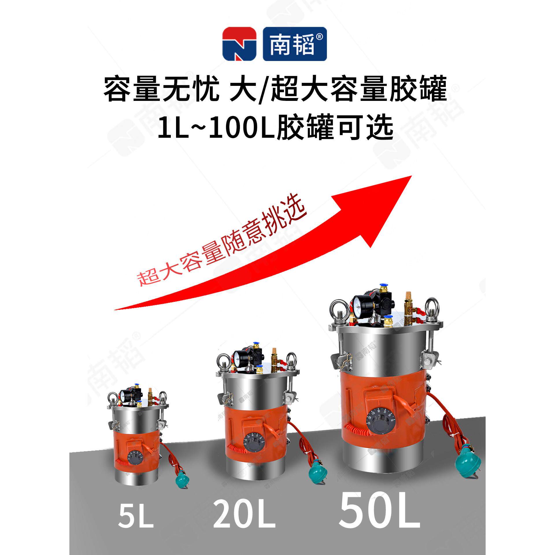 南韬NSW温控加热气动压力桶不锈钢 点胶保温桶恒温加压桶压胶桶