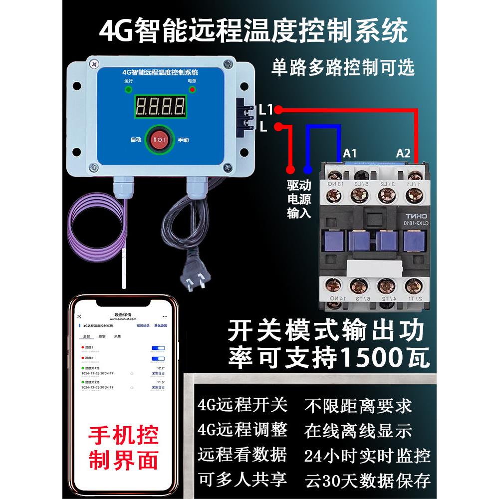 4g遥控温控器单路多路遥控开关温度报警高温低温全自动控制箱