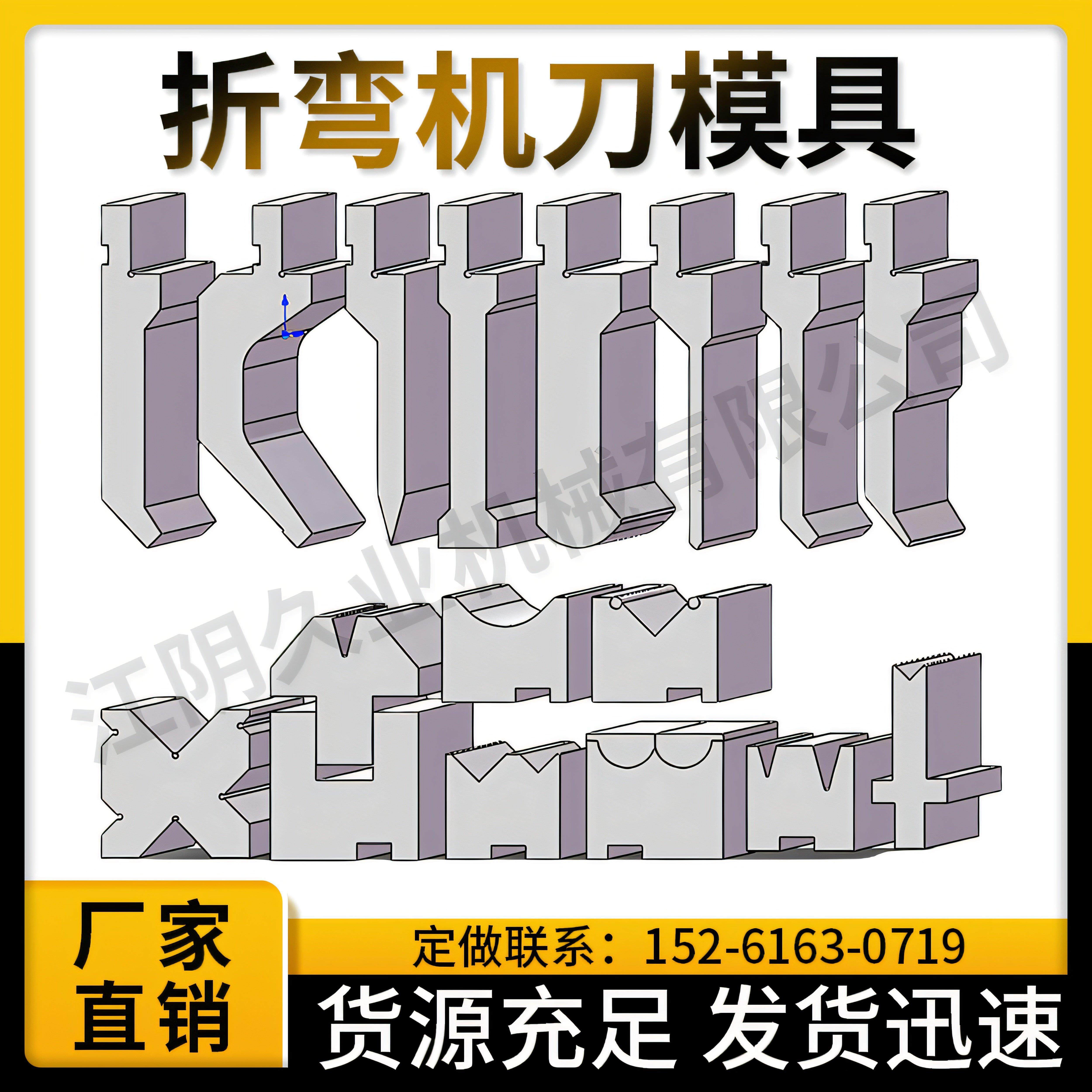 折弯机模具剪板机刀片数控折弯机上下刀模尖刀弯刀圆弧刀夹具底模