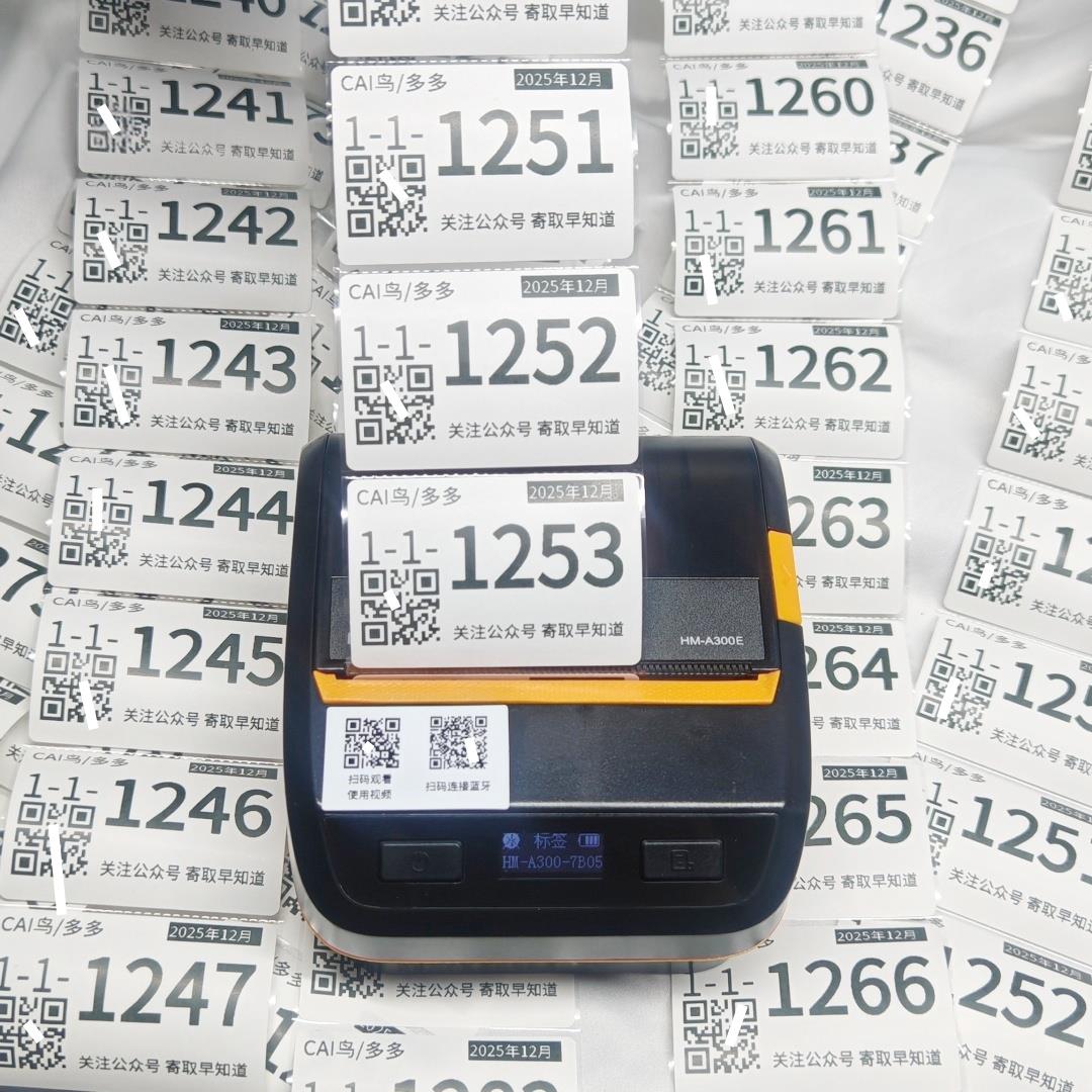 菜鸟驿站汉印A300可携式快递单蓝牙通用热敏印表机入库标签取件码
