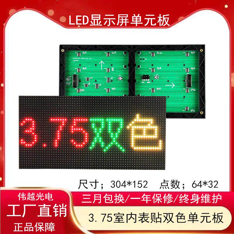 3.75高亮红绿双色表贴单元板F3.75室内双色板 P4.75双色LED显示屏