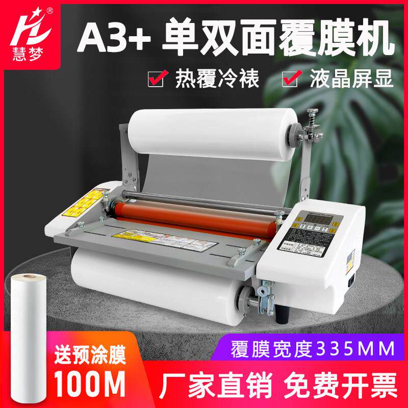 全自动热裱膜机 家用A3双面覆膜压膜机 写真广告冷裱机