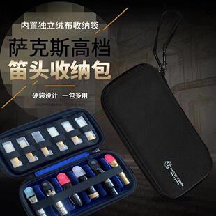 萨克斯笛头包.中音.高音.次中音.上低音单簧管.黑管笛头收纳盒