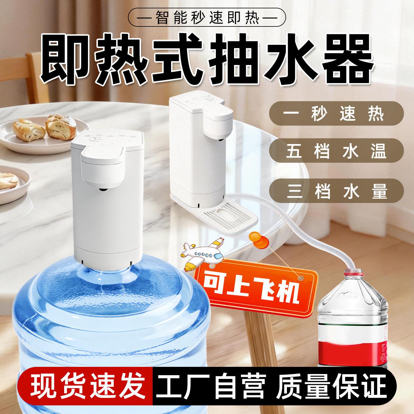 即热式饮水机可接水桶自动上水桶装水电动抽水器便携加热一体机
