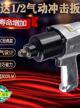 德国品质气动扳手风炮机1/2大扭力螺栓汽修工具工方头大功率01113