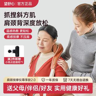 送长辈礼物望舒心肩颈按摩仪2.0缓解颈椎酸痛颈部按摩器揉捏脖子