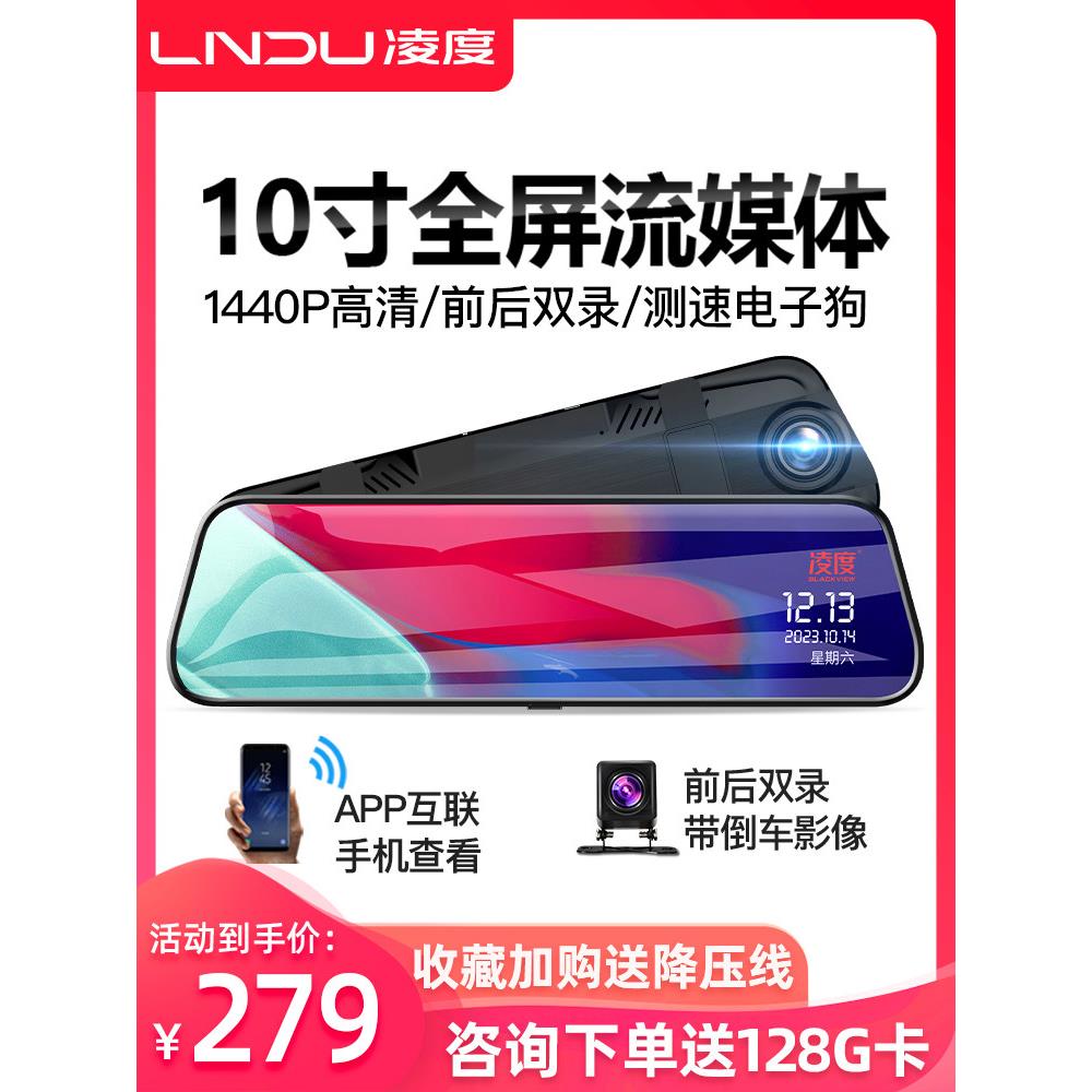 凌都驾驶记录仪2024新车流媒体后视镜前后双摄像头360全景无线
