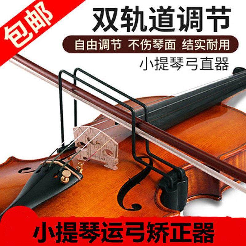 小提琴弓直器握弓器直弓器矫正器持弓器练习器运弓器小提琴弓配件,乐器/吉他/钢琴/配件,提琴弓,淘宝优惠券,粉丝福利购,淘宝优惠卷