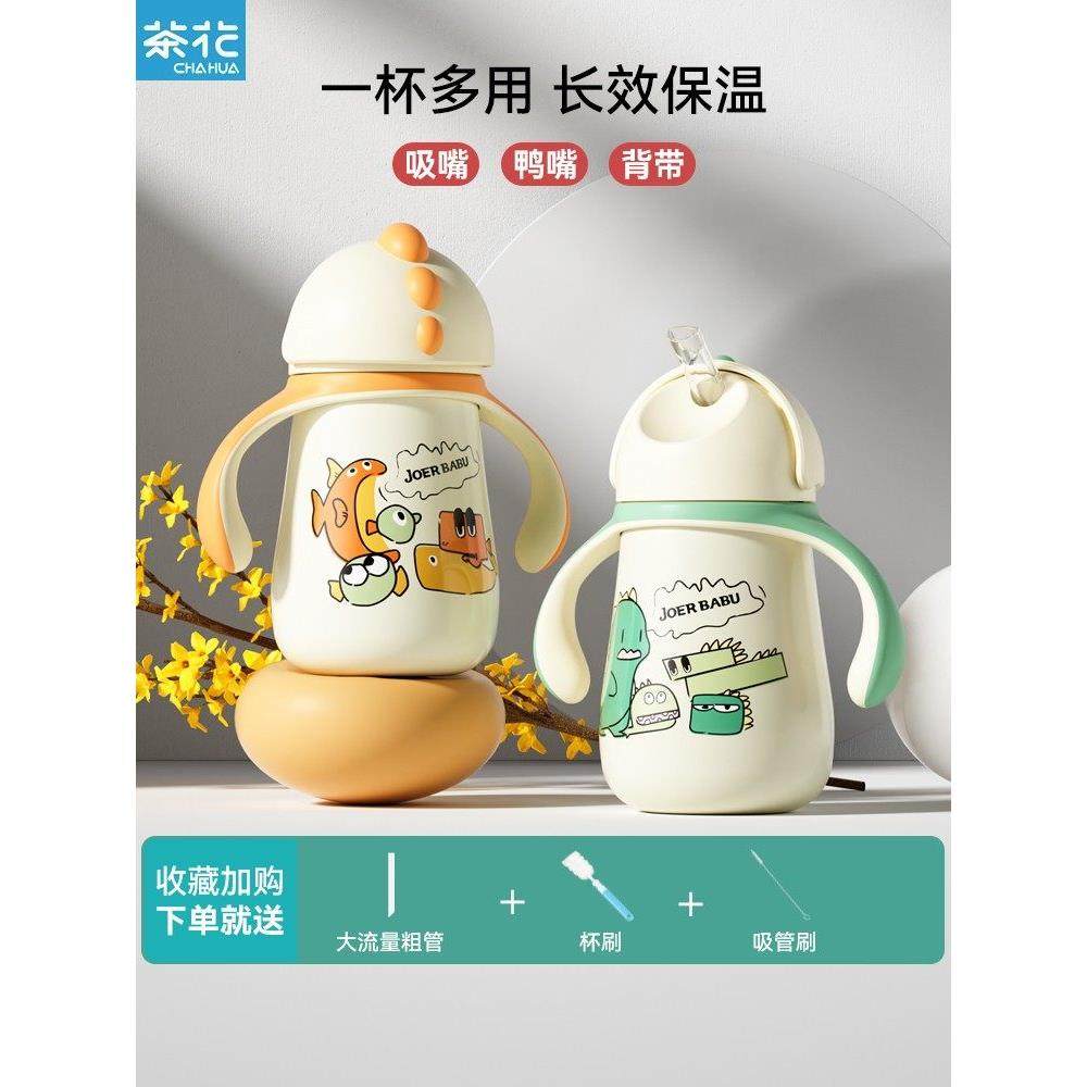 茶花儿童保温杯吸管杯两用宝宝鸭嘴杯保温外出学饮杯婴儿水杯水壶,婴童用品,儿童水杯,淘宝优惠券,粉丝福利购,淘宝优惠卷