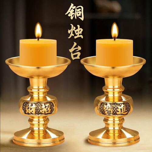 烛台摆件蜡烛台家用供佛黄铜佛前财神供奉供灯一对中式灯座佛具