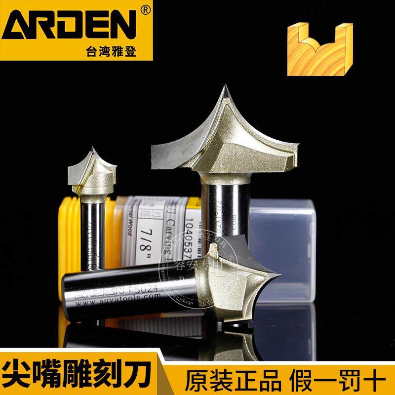 雅登木工刀具尖嘴雕刻刀刃刀修边机刀头电木铣铣刀铣刀镂铣刀0405