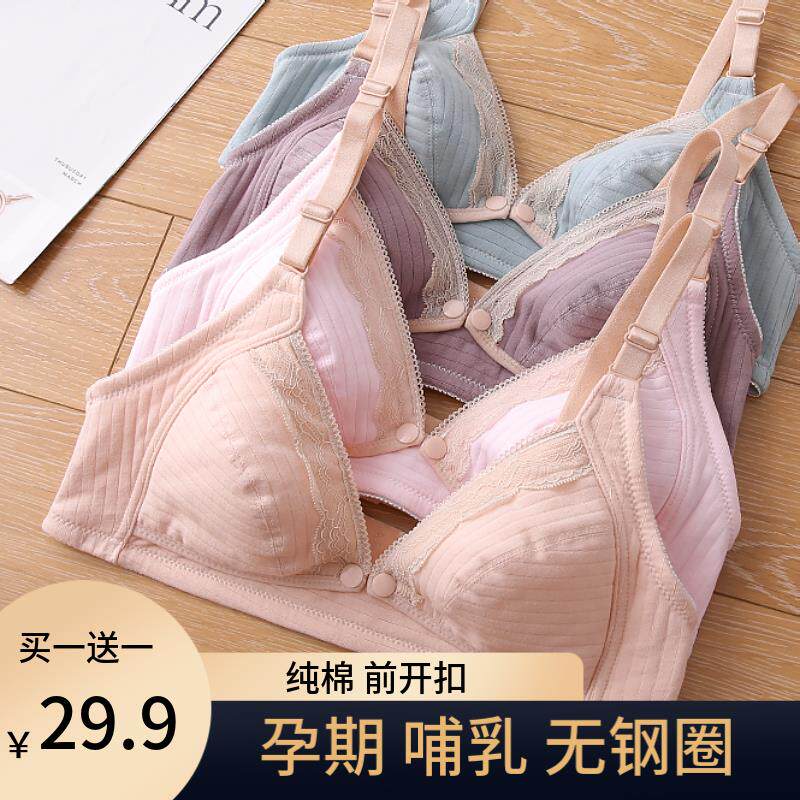 纯棉哺乳内衣可穿睡觉春秋超薄孕妇胸罩女无钢圈怀孕期舒适前开