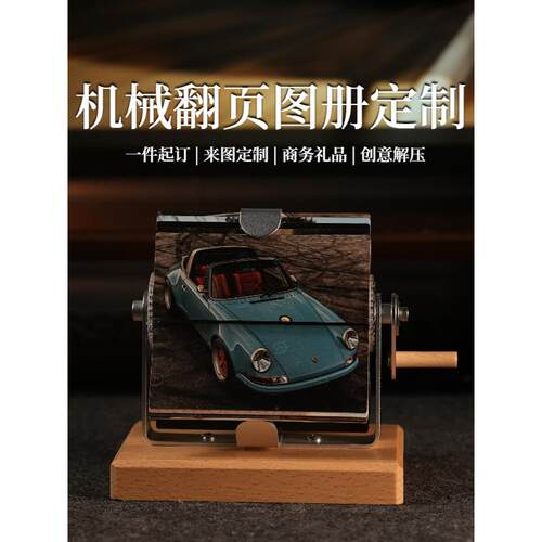 覆古桌面摆件机械手摇实木翻页日历台历宣传相册企业定制礼品创意