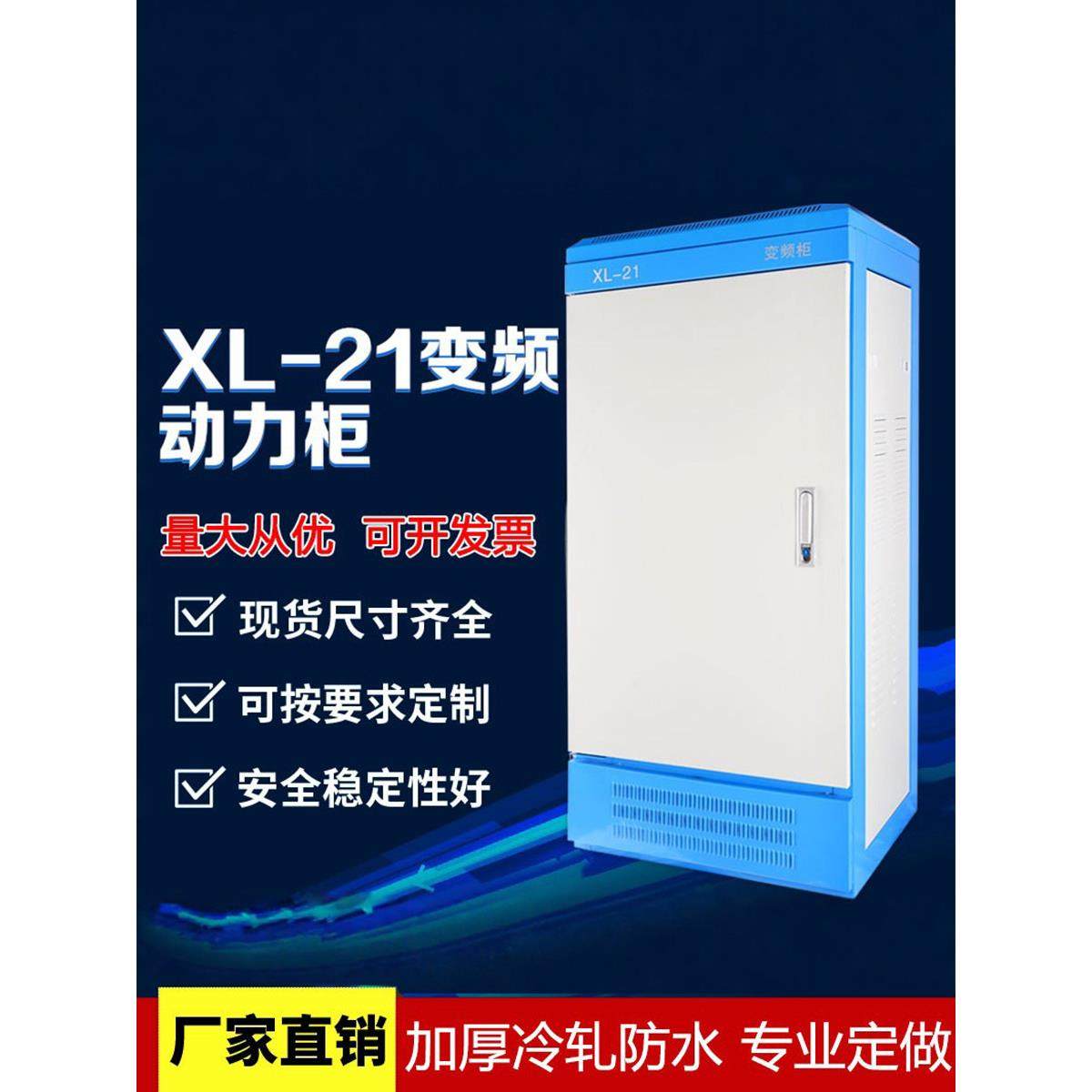 XL-21变频柜工厂工程用动力柜变频控制电控开关柜四面可拆卸壳体,电子/电工,强电布线箱,淘宝优惠券,粉丝福利购,淘宝优惠卷