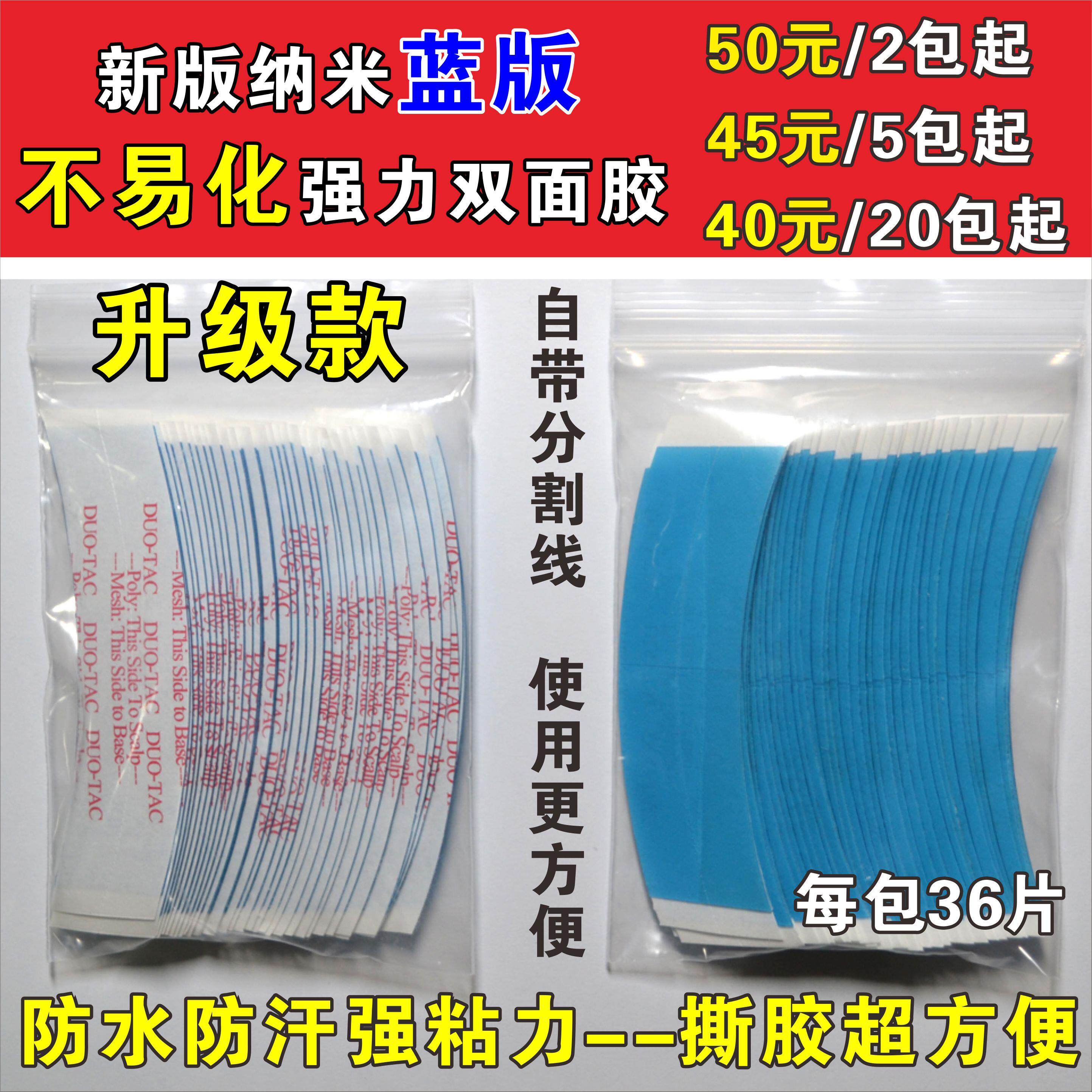 美国进口新款DUO-TAC纳米蓝胶织发补发防水防汗假发生物双面胶片