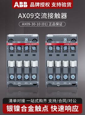 Abb交流接触器ax09 -30 /01 Ac220V 380V 24V 110V 9A常开常闭