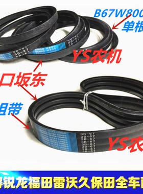 洋马1180收割机脱粒皮带B67 3B67三联三角带进口阪东收割机配件
