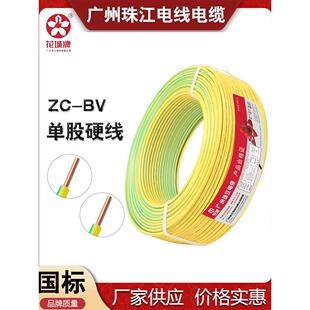 广州珠江电线单股多股BV 1.5/2.5/4平方纯铜芯家用黄绿双色接地线