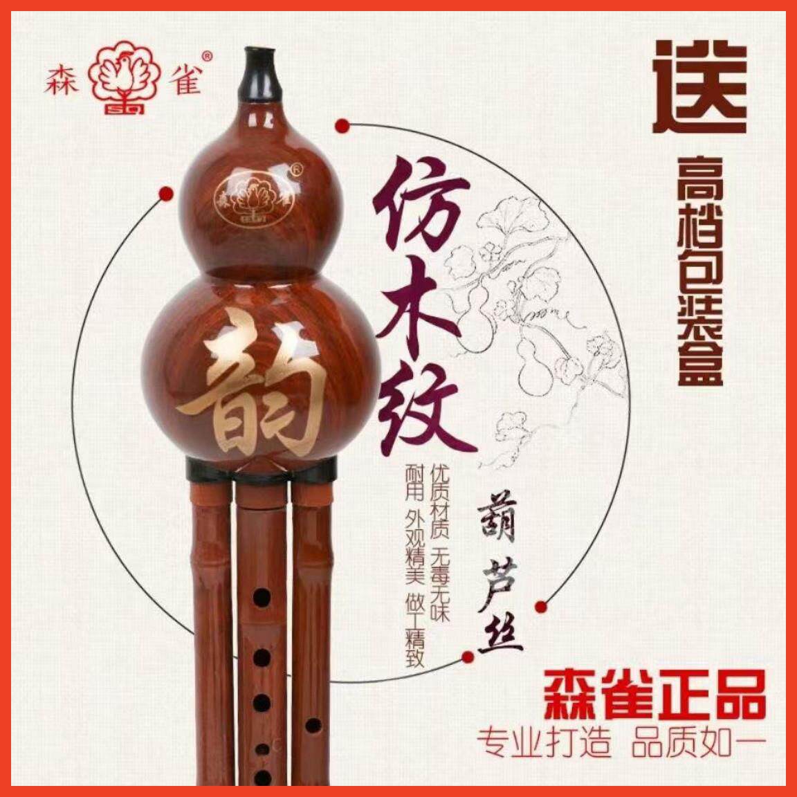 森雀正品紫竹葫芦丝/仿木纹树脂葫芦丝防摔可调音可拆型C调降b调