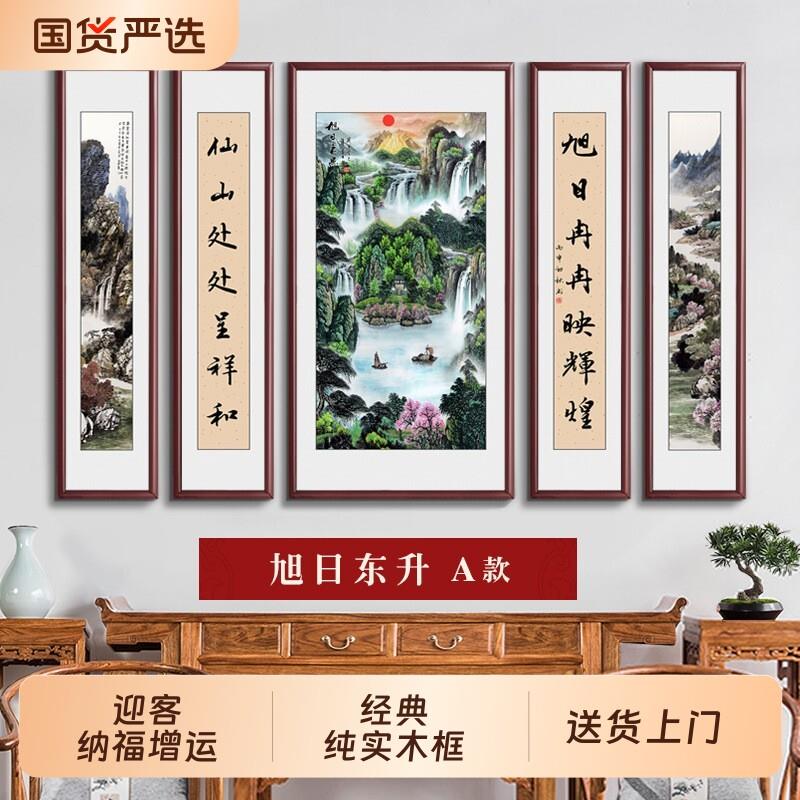 中堂画农村堂屋客厅挂画五联中式背景装饰壁画山水画大厅字画对联