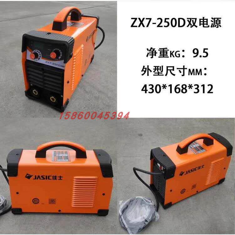 佳士双电压直流手工焊ZX7-250DE 两用焊机单相三相电焊机220V380V