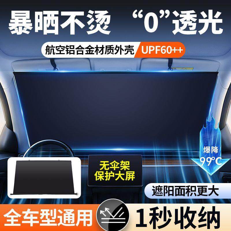 汽车防晒隔热遮阳挡前挡风玻璃挡板车窗车用挡光帘伞遮光车内太阳