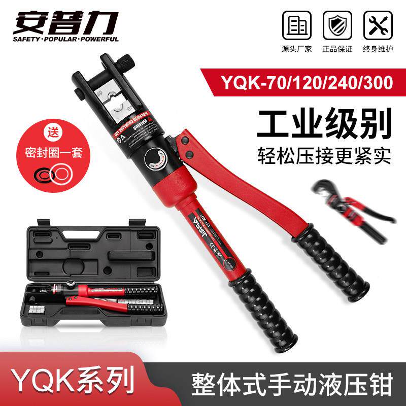 安普力YQK系列整体式手动液压钳 铜铝鼻压接钳压线钳电工压接工具