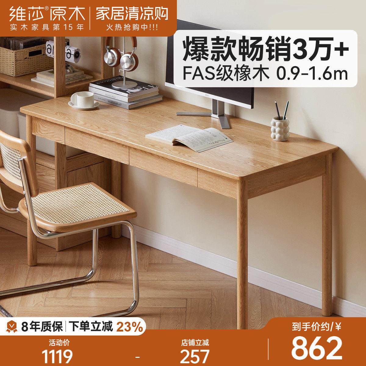 维莎实木书桌学生家用学习桌书房书桌橡木电脑桌简约原木办公桌