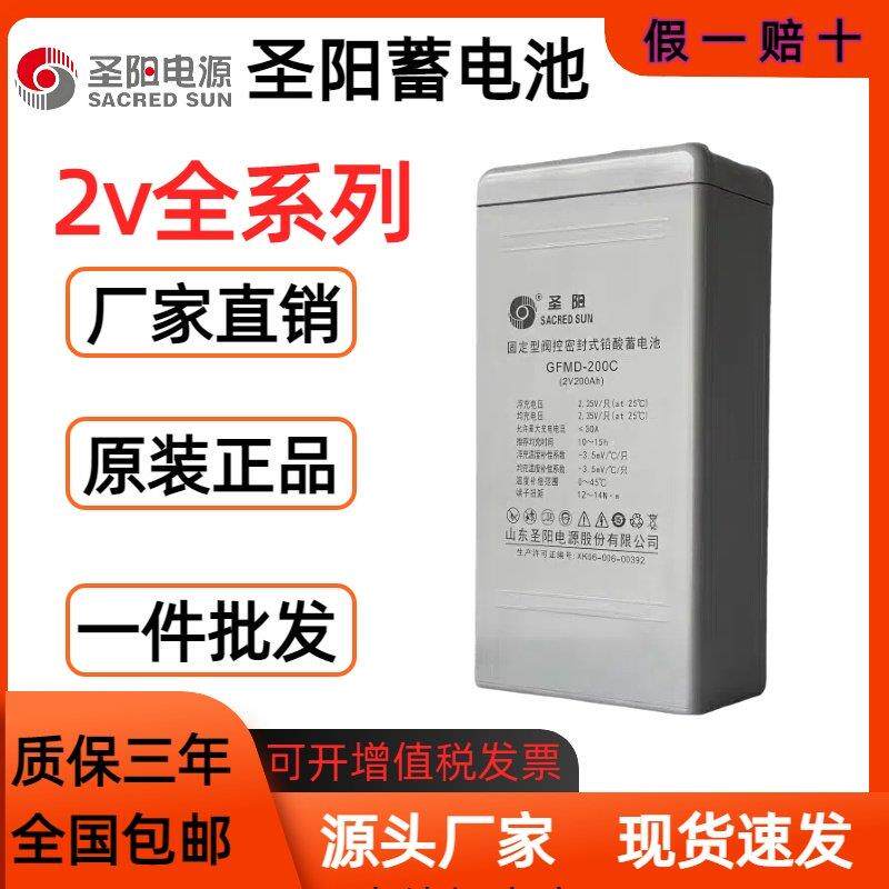 圣阳铅酸免维护电池GFM-200/2V200AH通信机房船舶机房太阳能电池