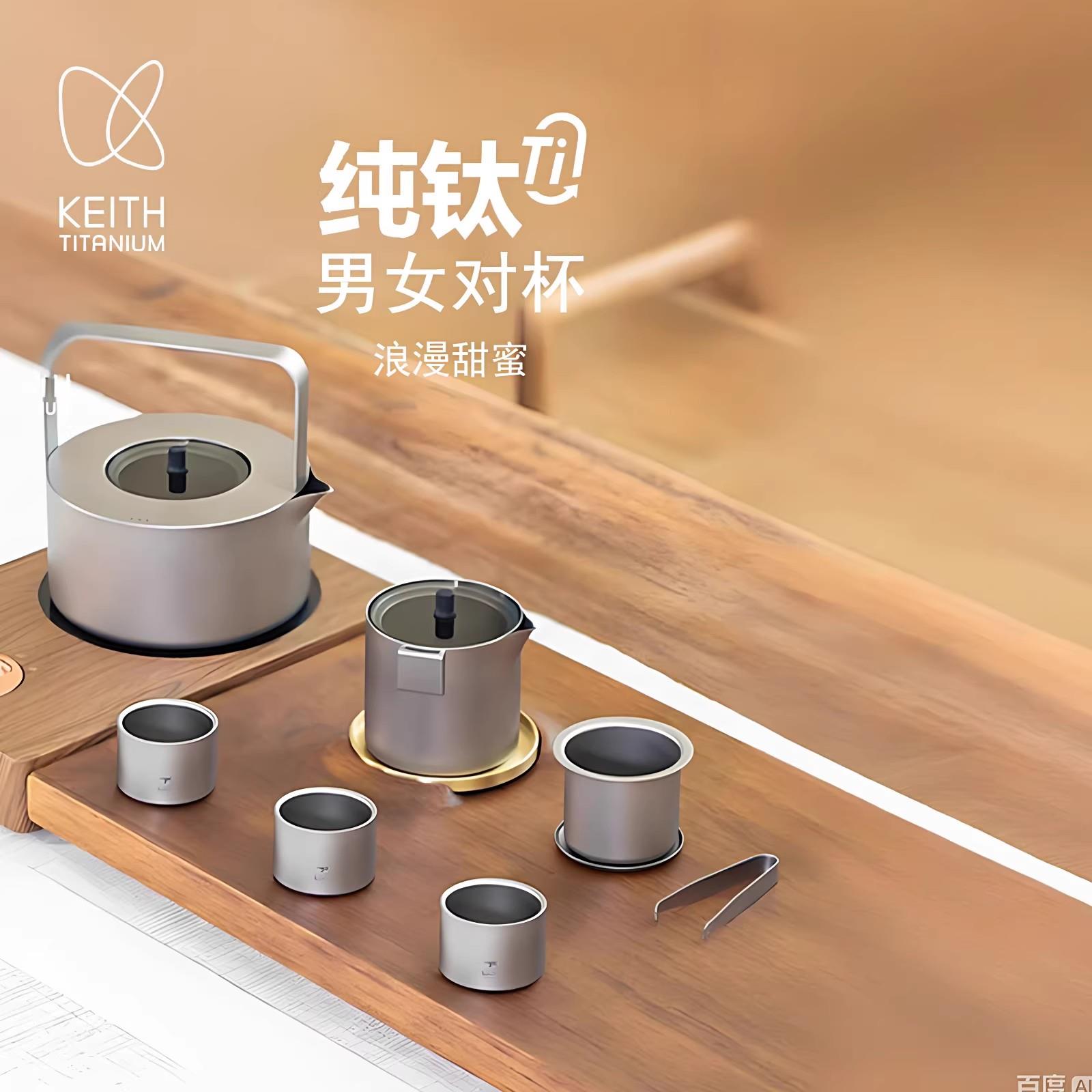 KEITH铠斯纯钛功夫茶具套组现代简约钛茶杯手抓泡茶杯过滤杯茶壶