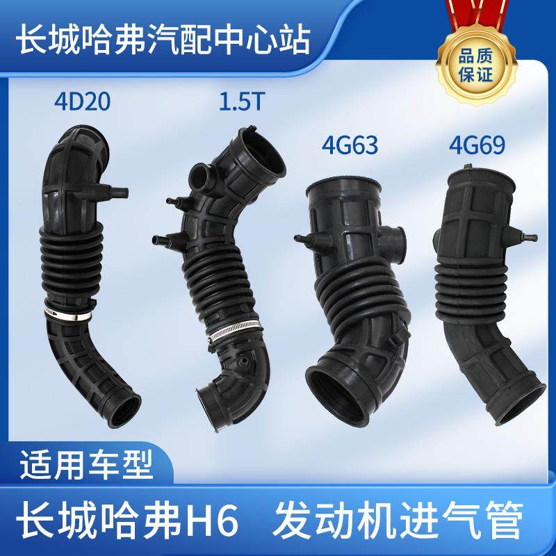 适配长城哈弗H6引擎进气管4G63空气滤芯软管1.5T 4D20空气管波纹