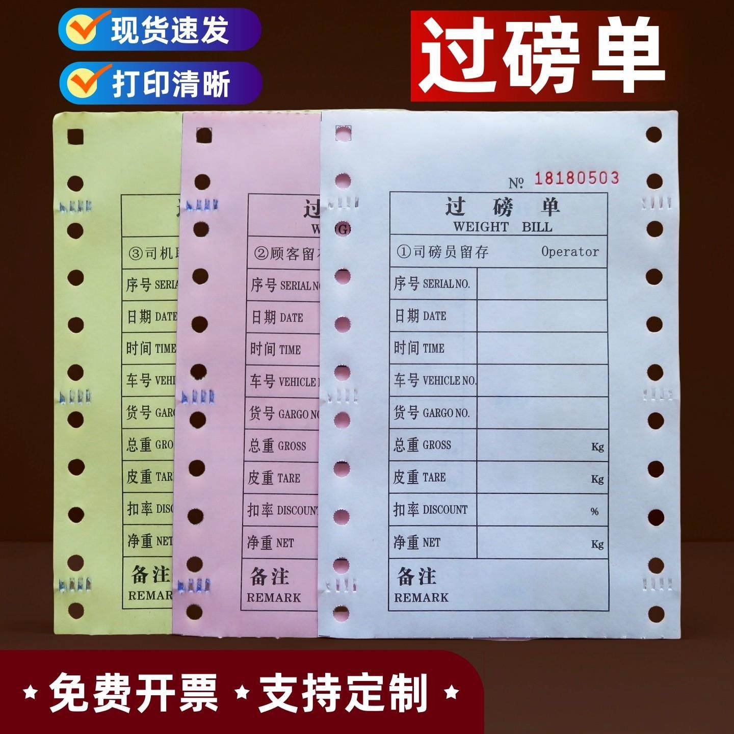 磅单过磅单地磅单磅纸磅单纸榜纸地榜单过榜单打印纸地磅三联单,办公设备/耗材/相关服务,打印纸,淘宝优惠券,粉丝福利购,淘宝优惠卷