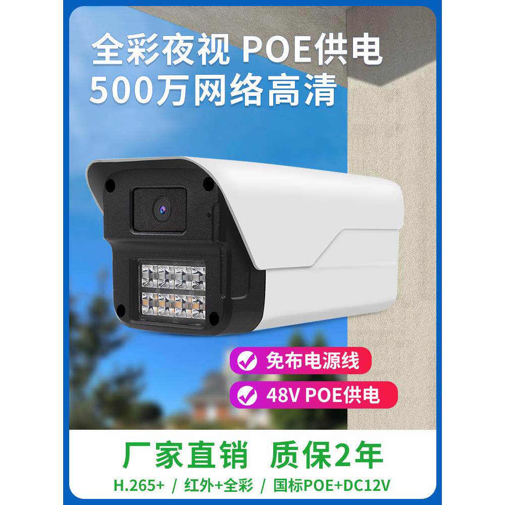 天世通全彩色夜视摄像头5Mp网络高清户外Poe手机远程监控