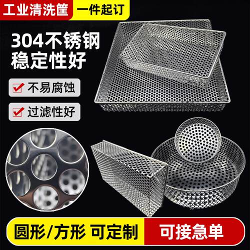 304不锈钢工业清洗篮筐水池过滤篮筐沥水架隔渣耐高温零件周转箱