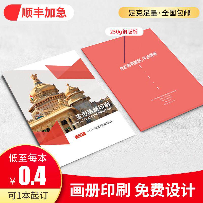 画册宣传册印刷企业公司三折页宣传设计说明书印刷作品集图册员工