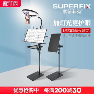 索普菲克贴墙放乐谱架加灯光更护眼古筝专用手机拍摄谱子放置架子