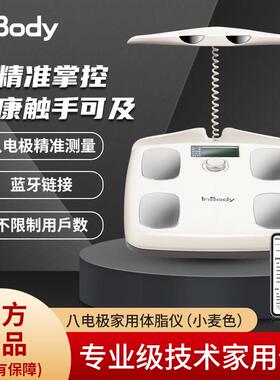 InBody H20八电极智能高精度体脂秤运动减脂健身电子称专业家用体