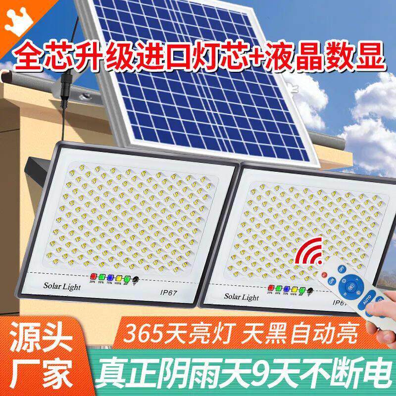 一拖二太阳能照明灯超亮户外农村家用庭院灯天黑自动亮LED投光灯