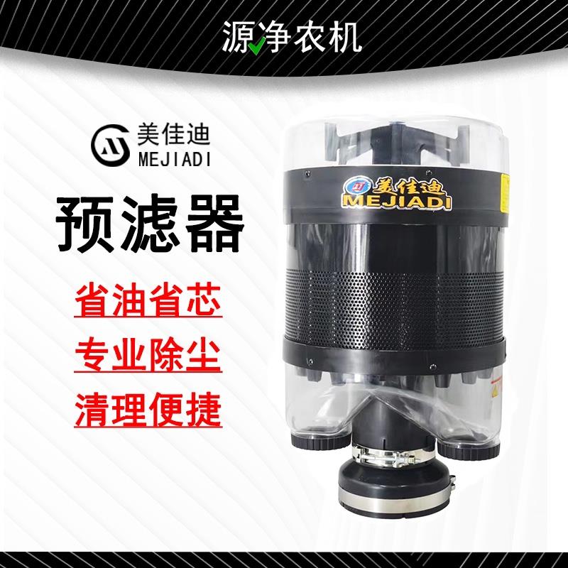 新款三代美佳迪空气滤清器预滤器收割机拖拉机装载机空滤除尘帽