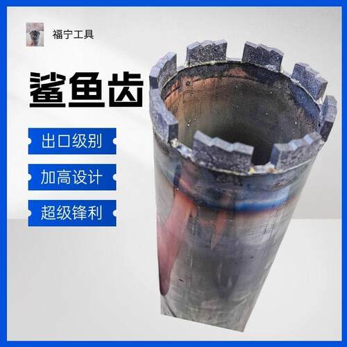 [首单立减]出口级别锋利型工程款鲨鱼齿钻头混泥土钢筋专用水钻头